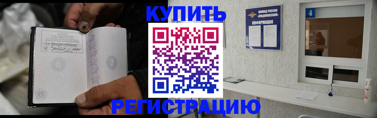 прописка для работы в Арзамасе