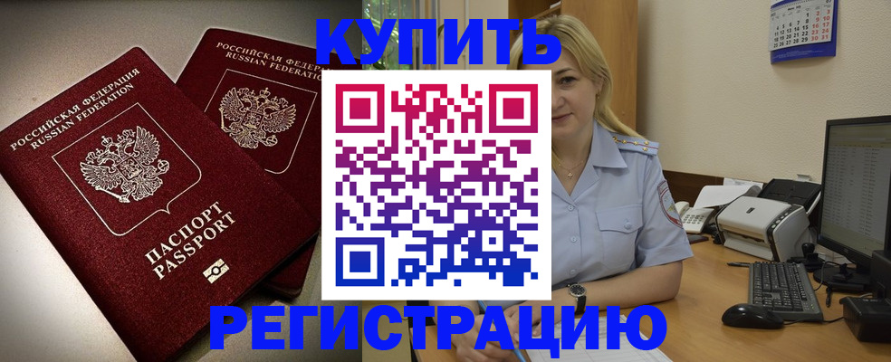 временная регистрация купить в Арзамасе